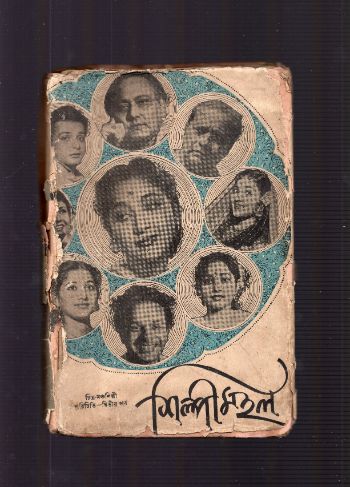 শিল্পী মহল
